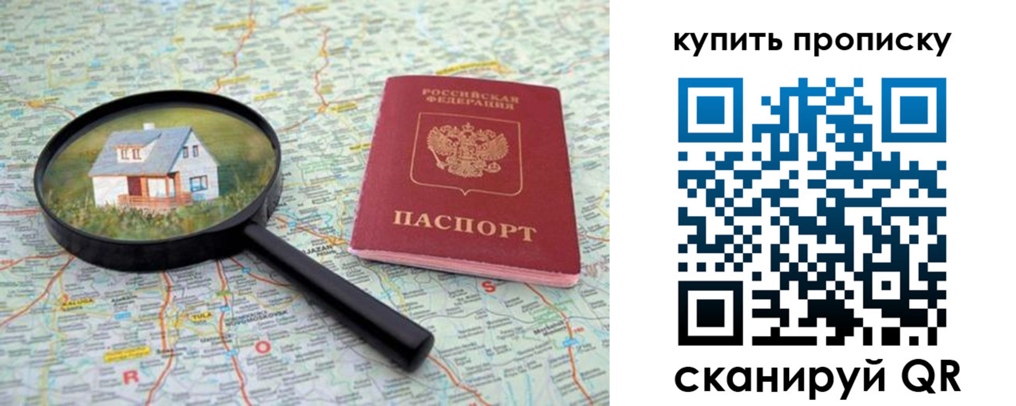 прописка ребенка в Дорогобуже