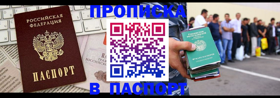 прописка в квартире в Дорогобуже