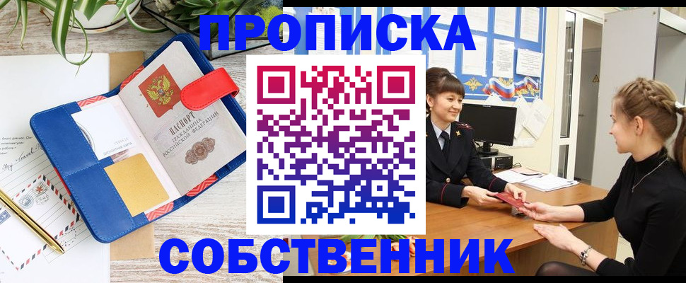 прописка ребенка в Дорогобуже